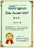 Grgo Sales Contest 2007 ��2��