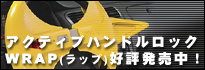 �A�N�e�B�u�n���h�����b�NWRAP(���b�v)�D�]�������I