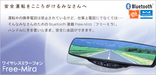 ���C�����X�~���[�t�H�� Free-Mira