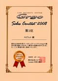 Grgo Sales Contest 2008 ��1��
