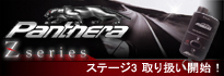 PantheraZ �X�e�[�W3�戵���J�n