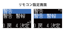 リモコン設定画面