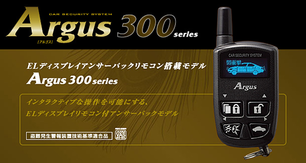 Ａｒｇｕｓ（アルゴス）３００の取付はカーセキュリティー専門店 ...